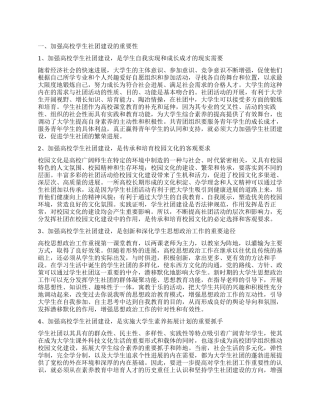 社团调查报告3篇