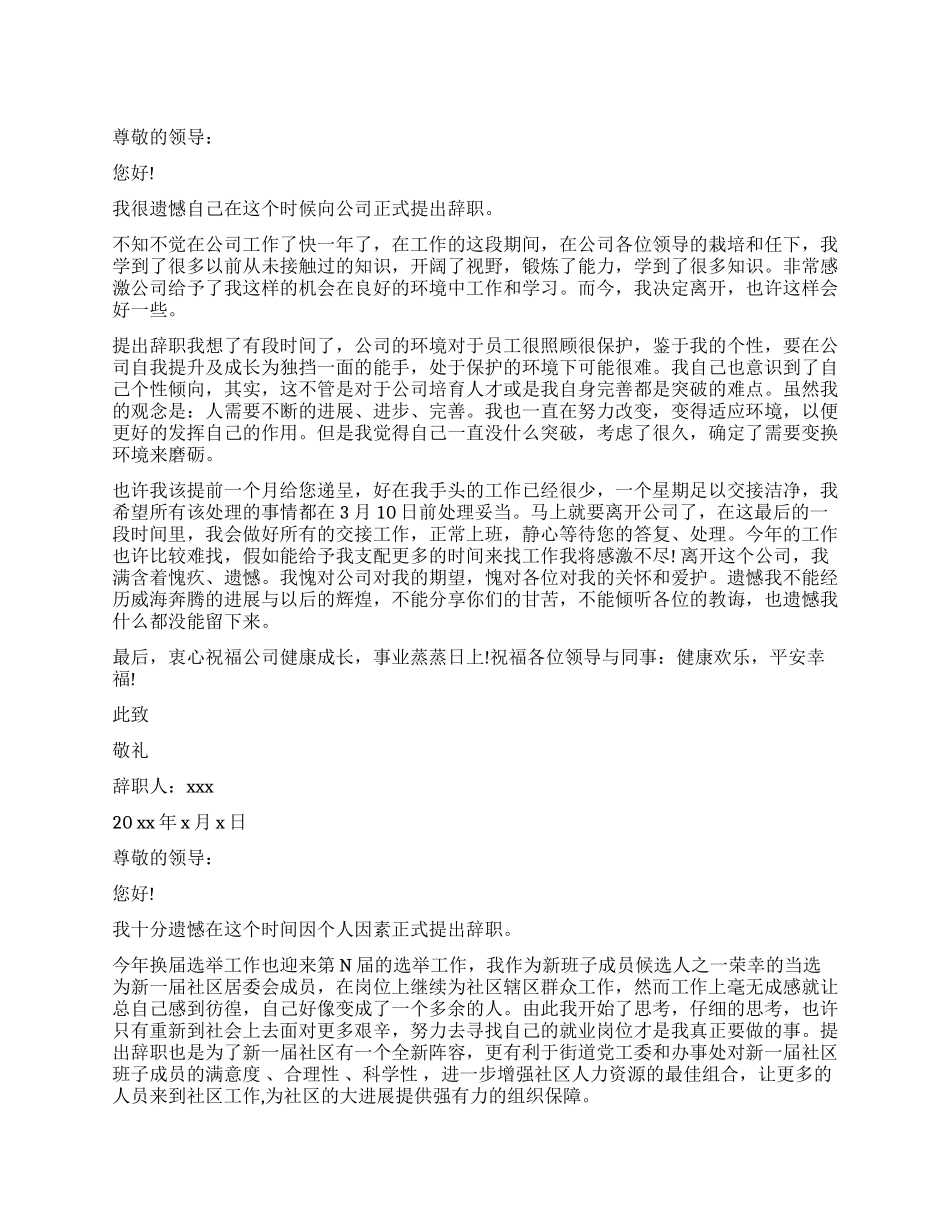 社工个人辞职报告_第1页
