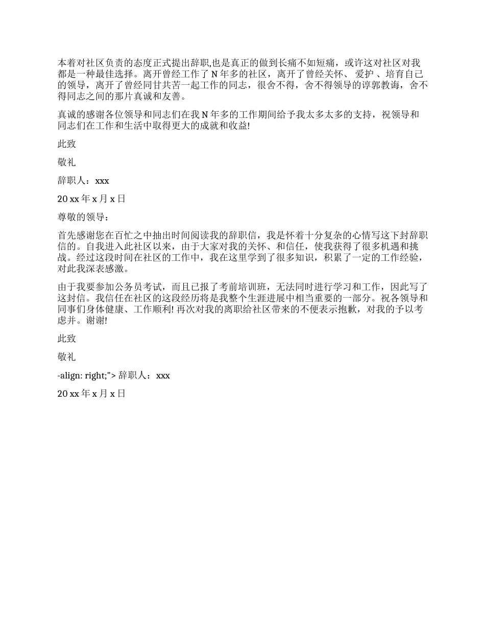 社工个人辞职报告_第2页