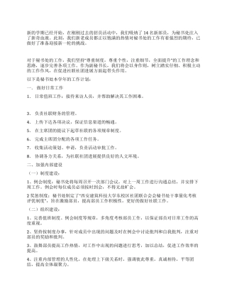 社团联合会秘书处工作计划