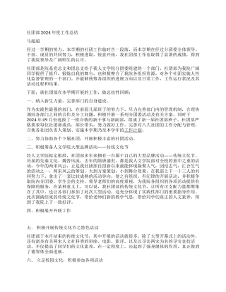 社团部2024年度工作总结