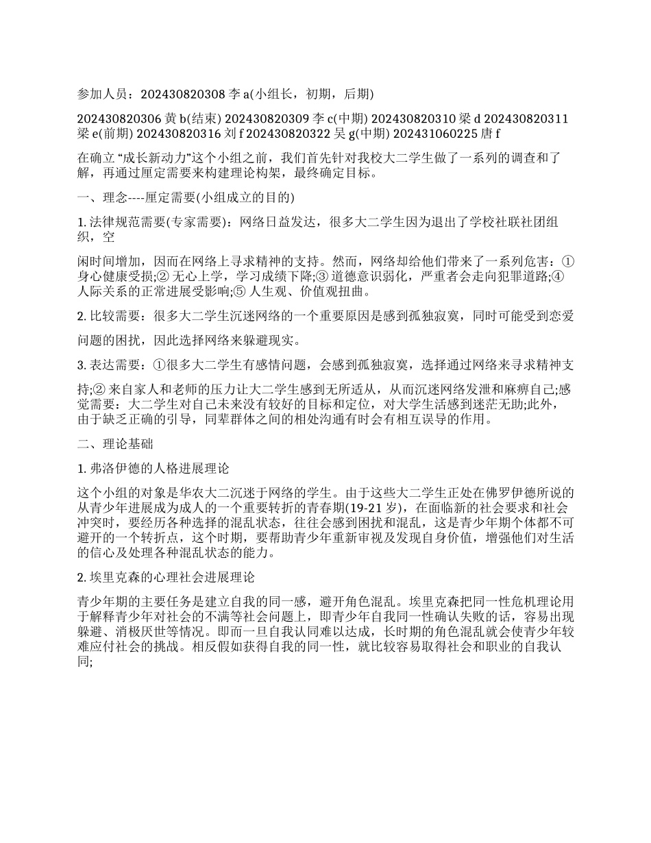 社工小组工作计划书格式_第1页