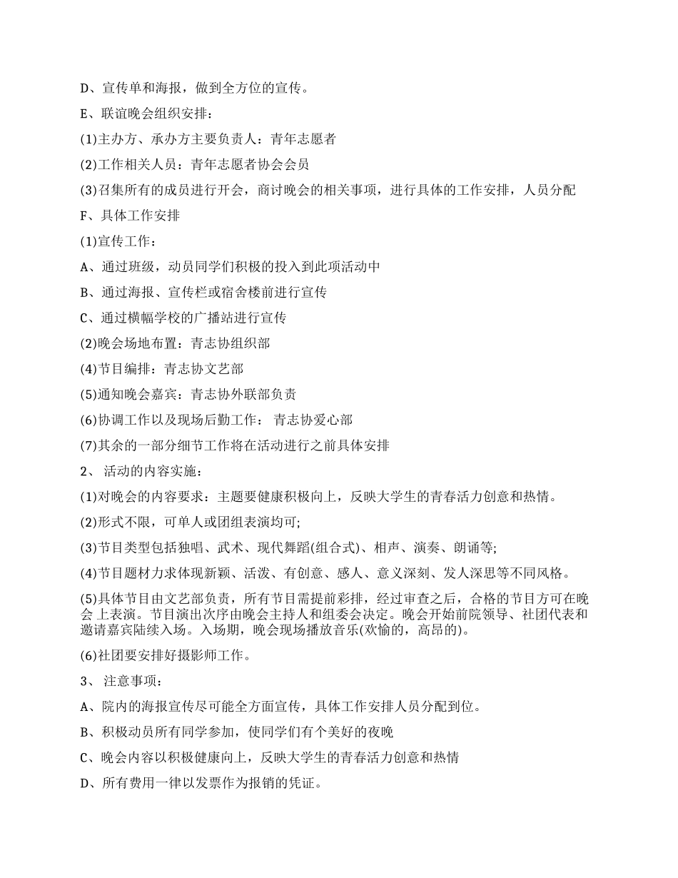 社团联谊策划书范文_第2页