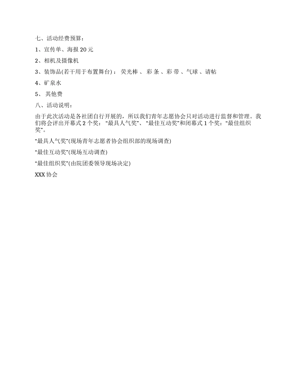 社团联谊策划书范文_第3页
