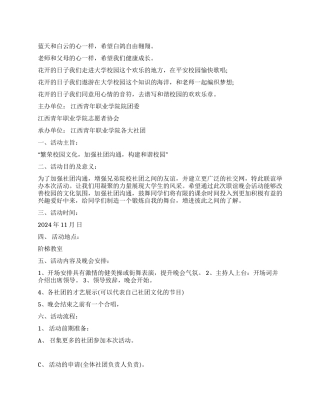 社团联谊策划书范文