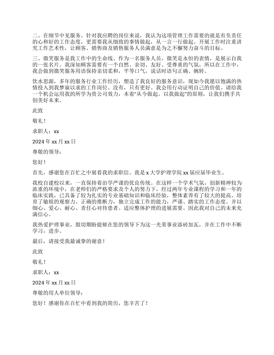 社工求职自荐信_第2页