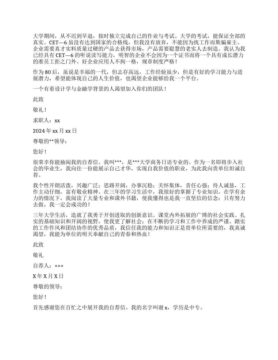 社工求职自荐信_第3页