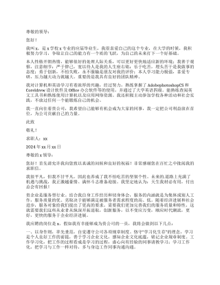 社工求职自荐信