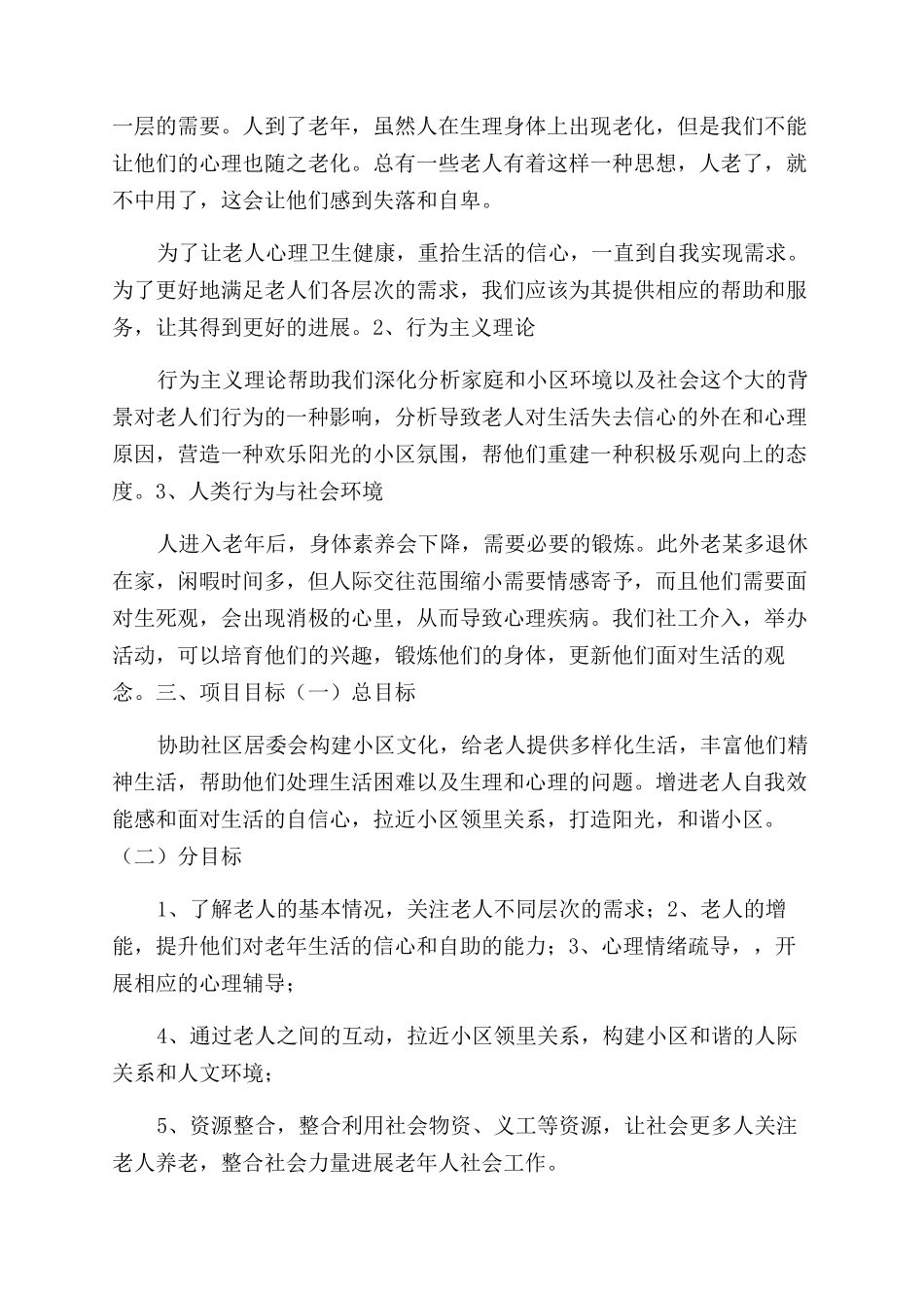 社工服务工作计划范文书例文_第2页