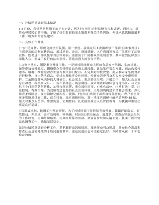 社情民意调查报告