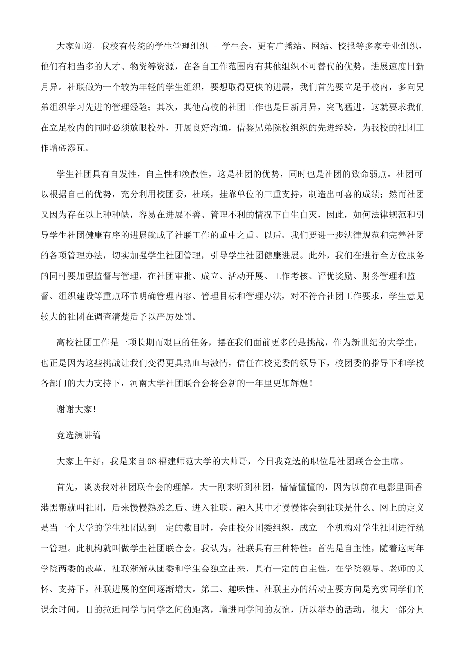 社联主席演讲稿_第2页