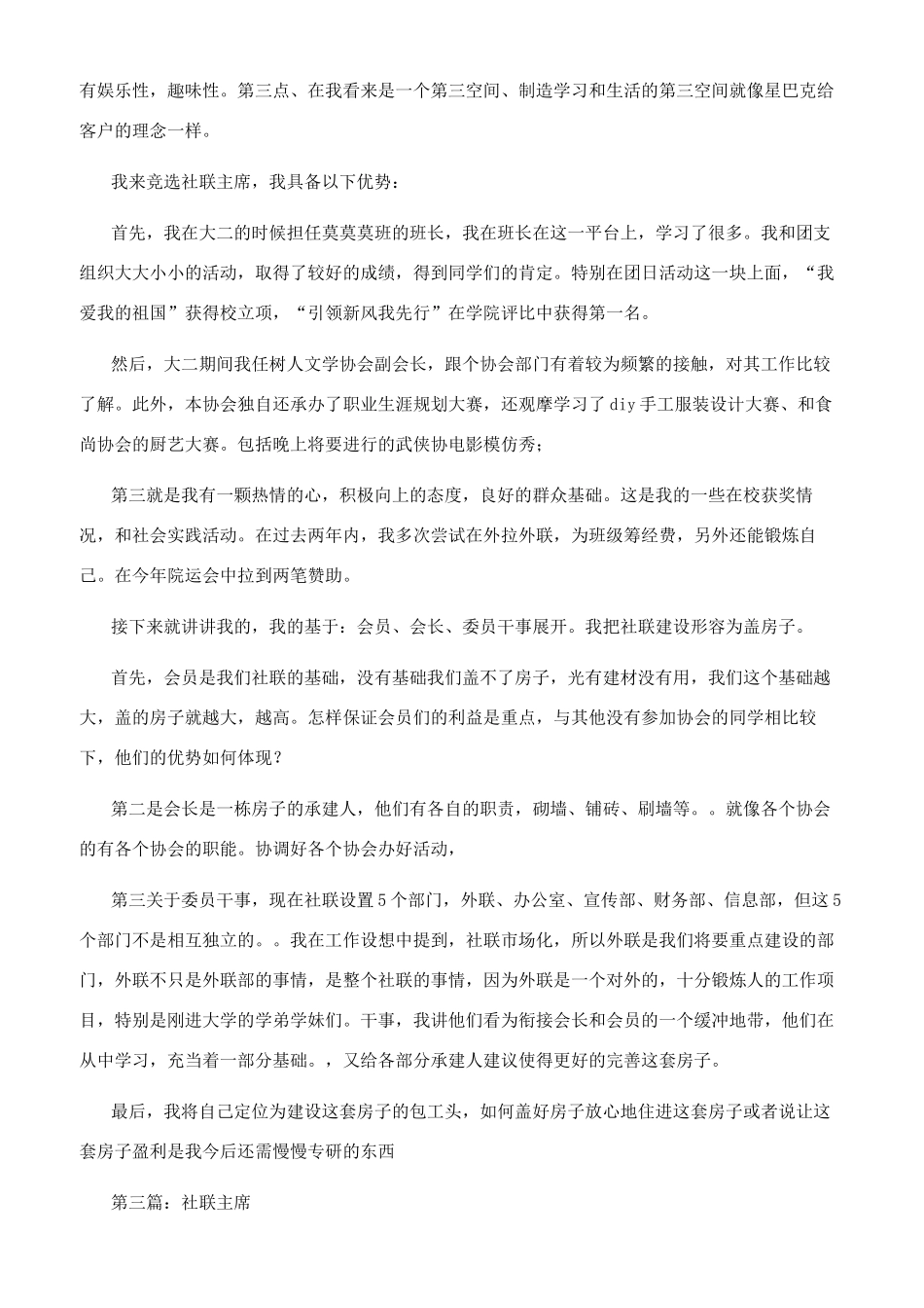社联主席演讲稿_第3页