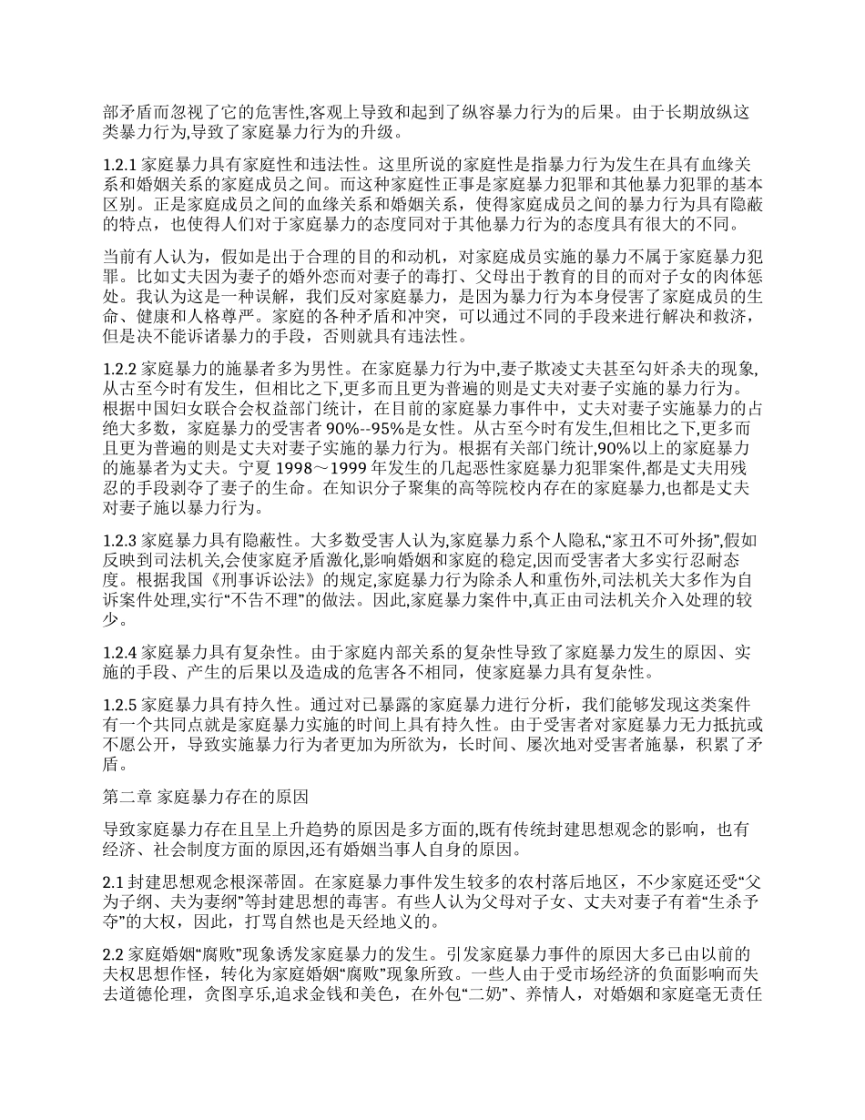 社管本科生毕业设计论文_第2页