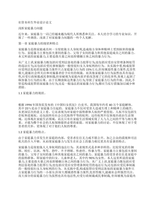 社管本科生毕业设计论文