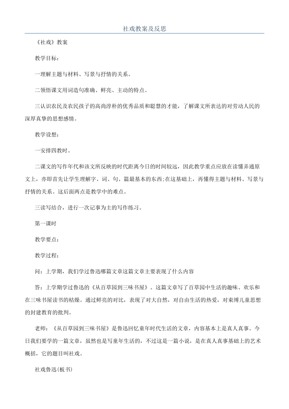 社戏教案及反思_第1页