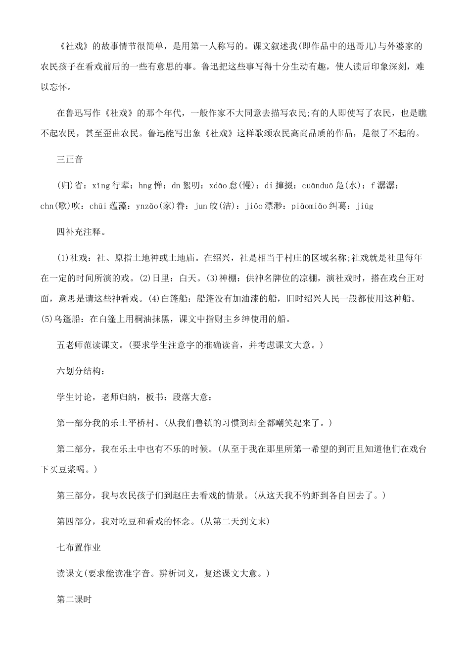 社戏教案及反思_第2页