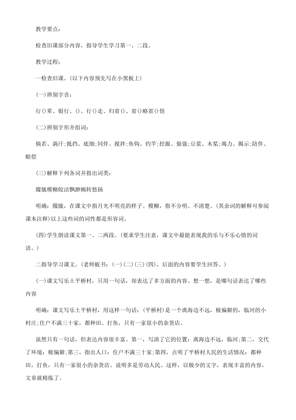 社戏教案及反思_第3页