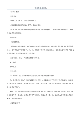 社戏教案及反思