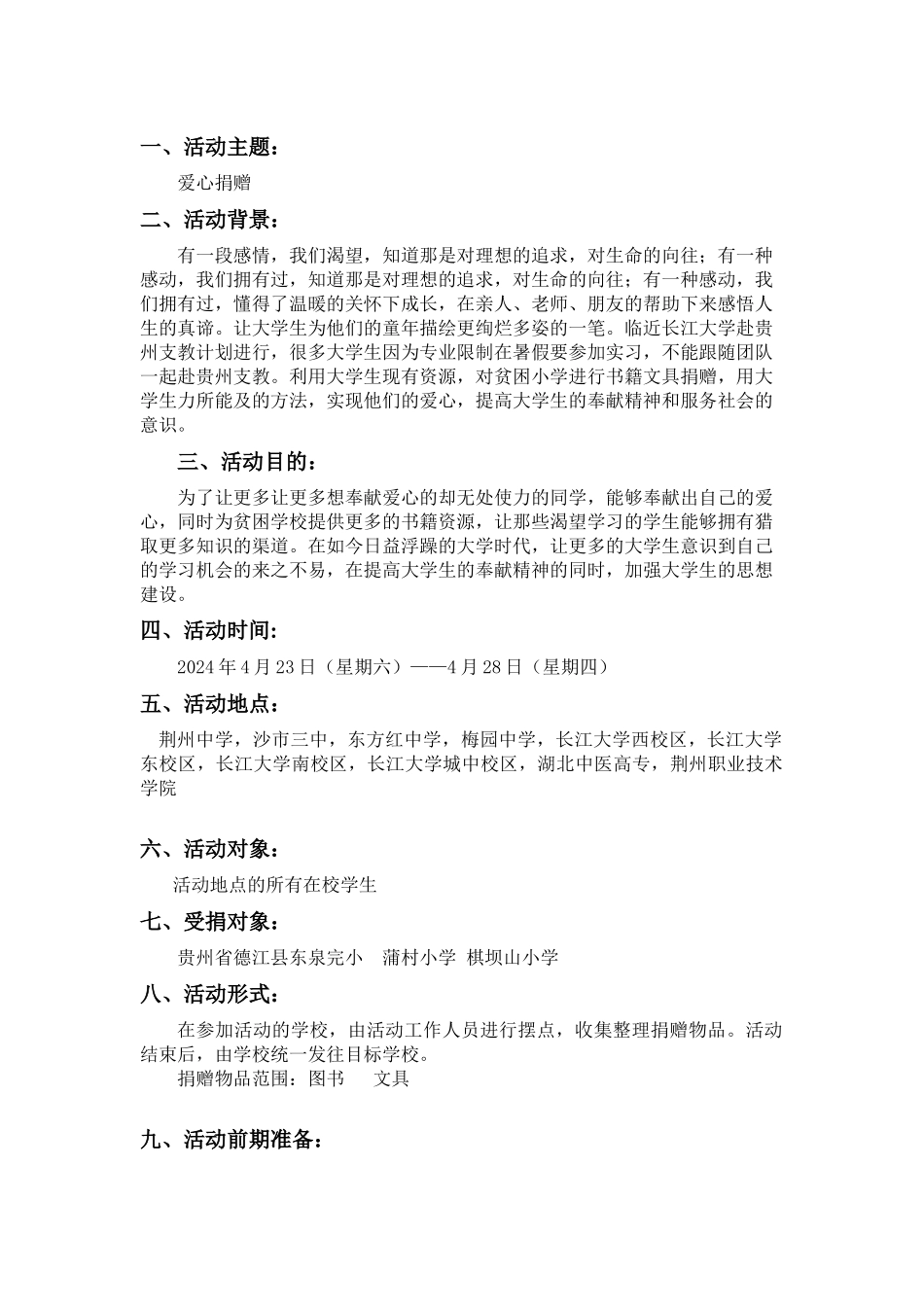 社联2024年“千里书香”策划书初稿_第2页