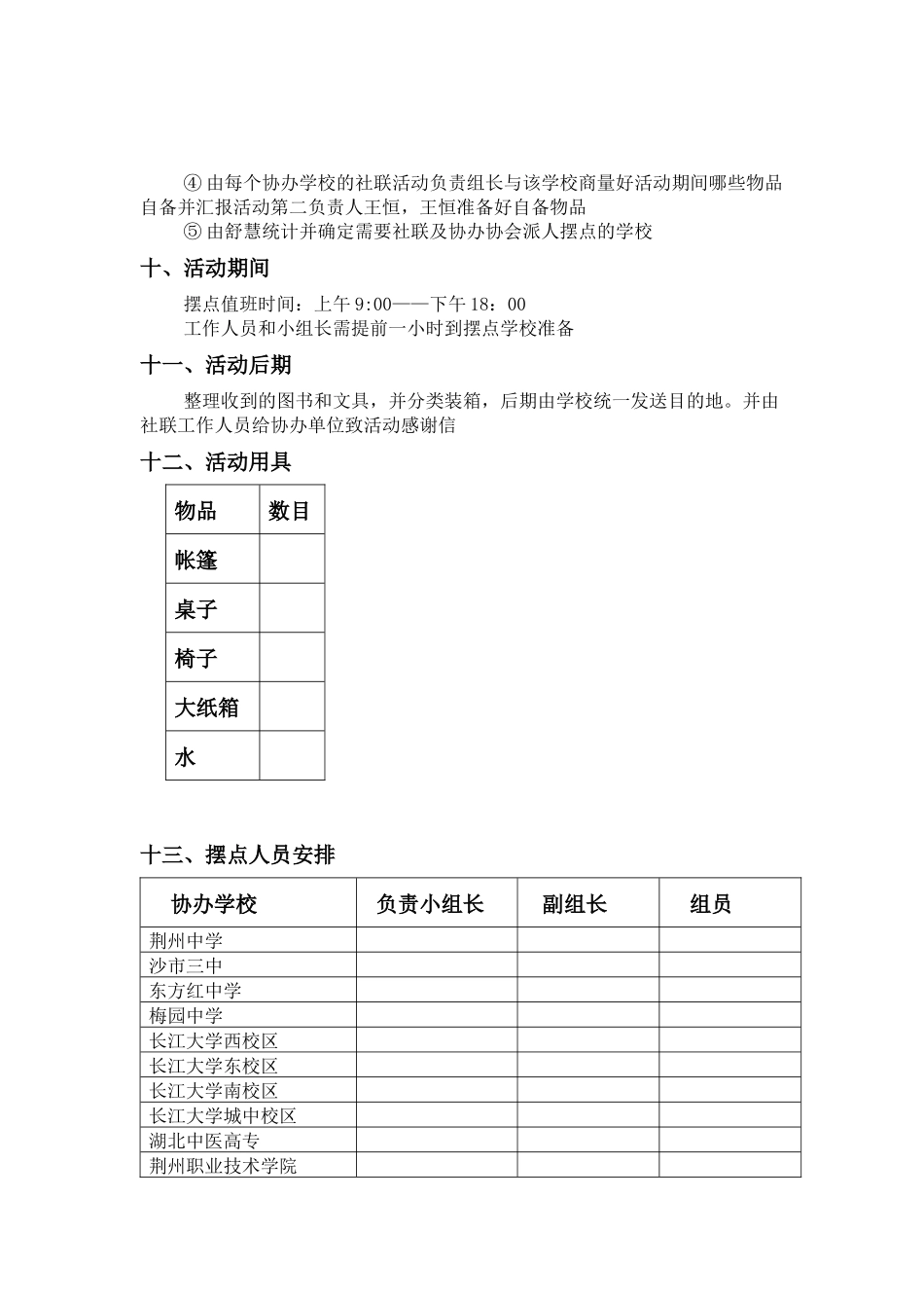 社联2024年“千里书香”策划书初稿_第3页