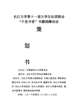 社联2024年“千里书香”策划书初稿