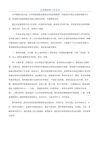 社思教研组工作总结