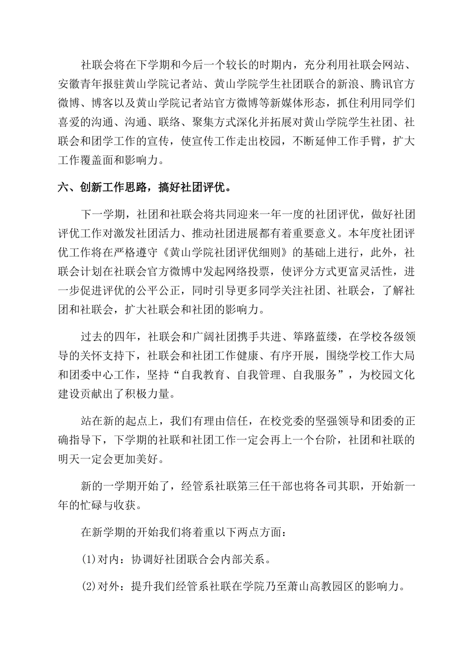 社联工作计划范文_第2页