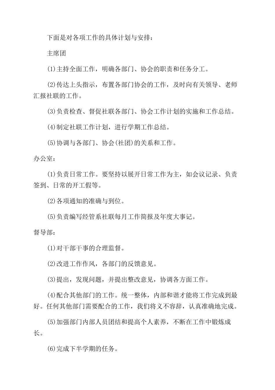 社联工作计划范文_第3页