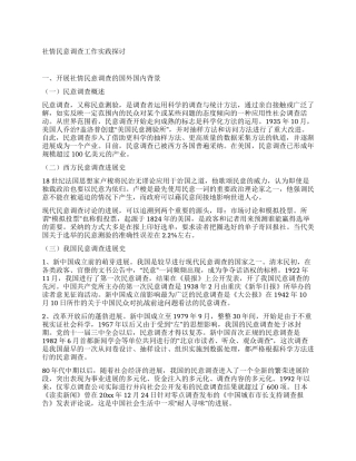 社情民意调查工作实践探讨