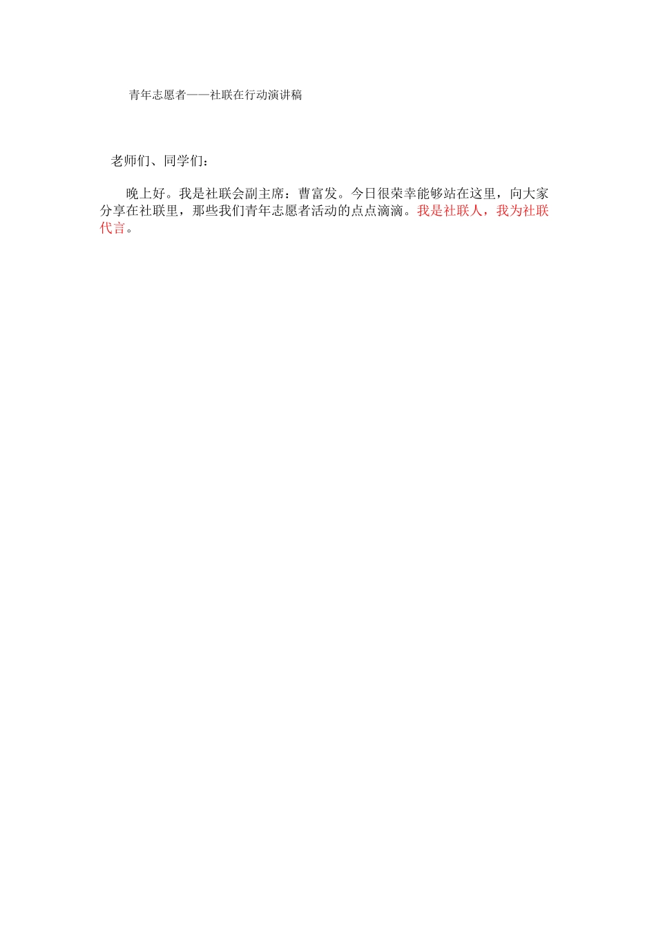 社联会青年志愿者工作汇报_第1页