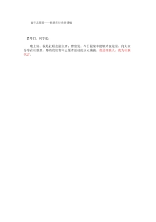社联会青年志愿者工作汇报