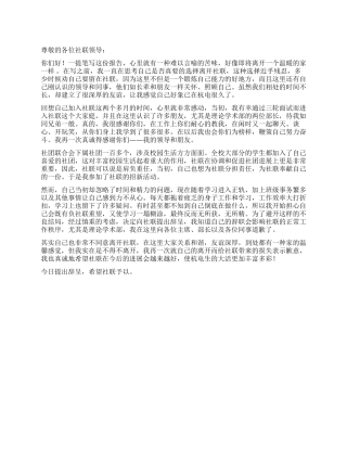 社联的辞职报告