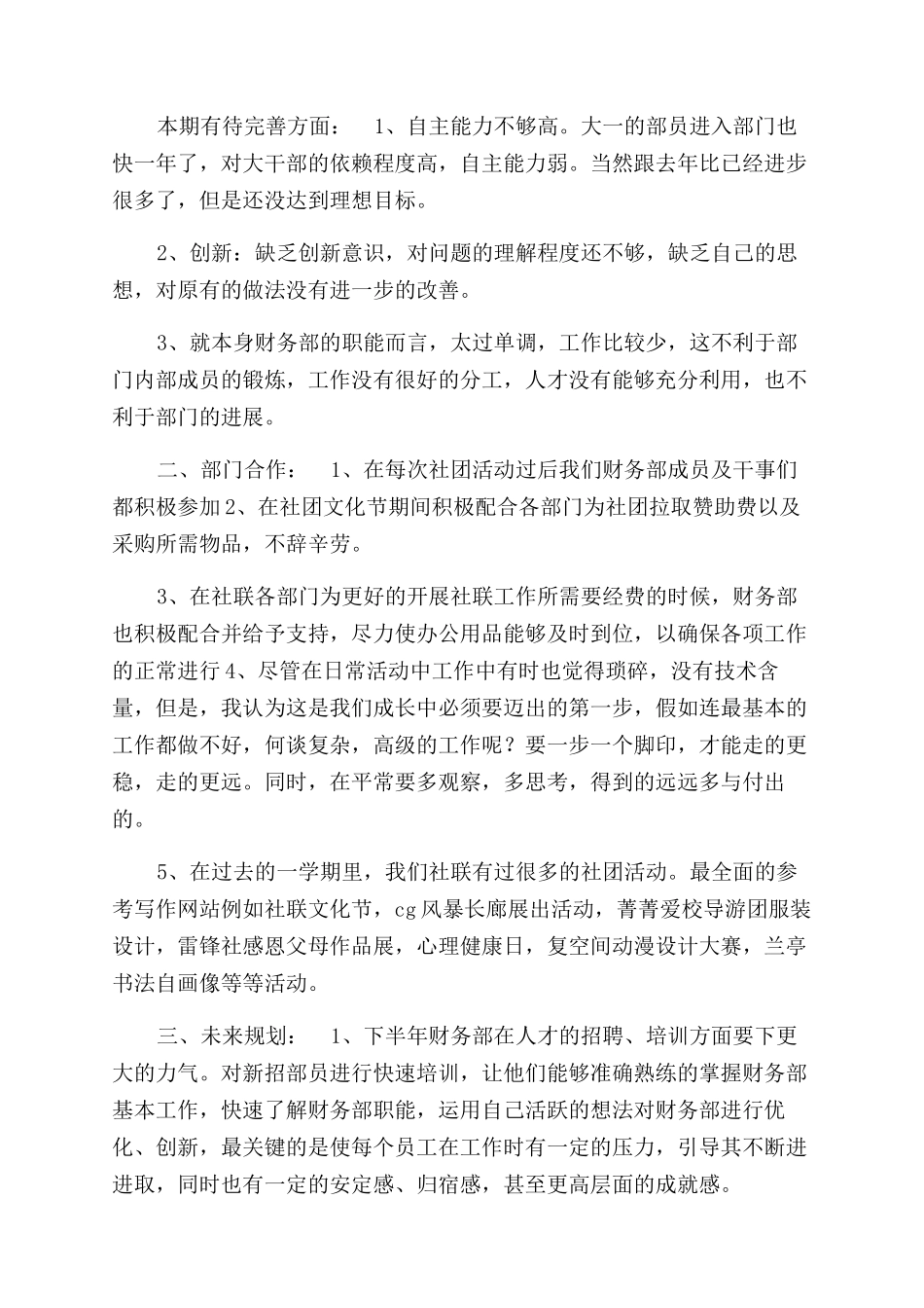 社联财务部个人工作总结范文个人工作总结范文_第2页