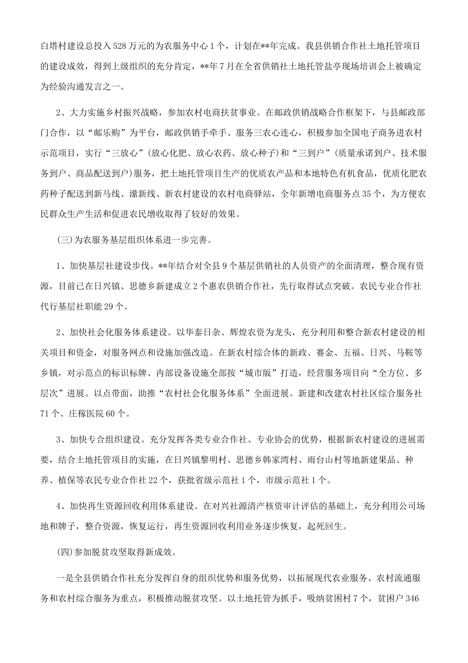 社联年终工作总结合集九篇_第2页