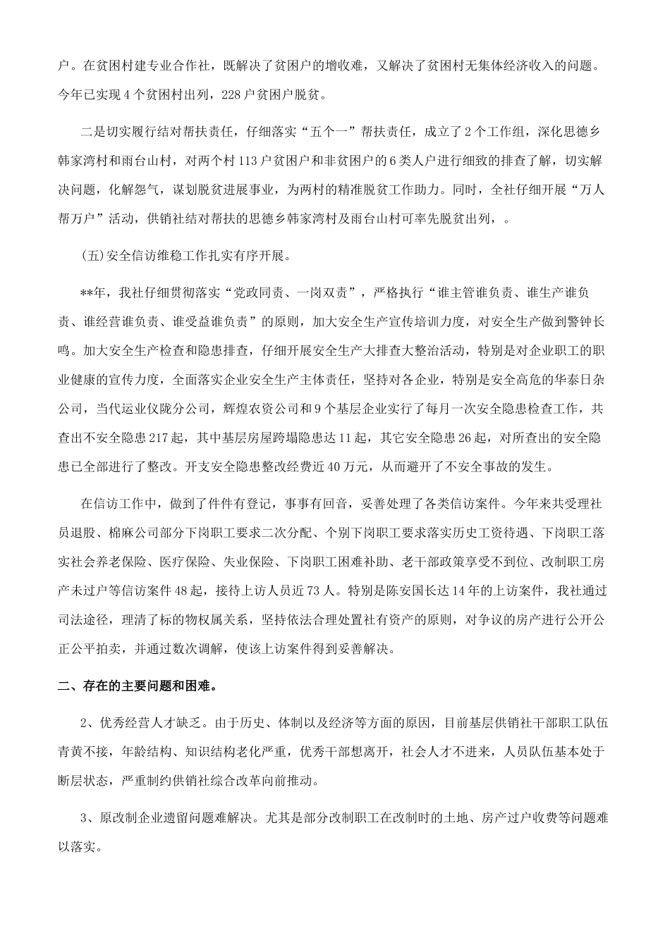 社联年终工作总结合集九篇_第3页