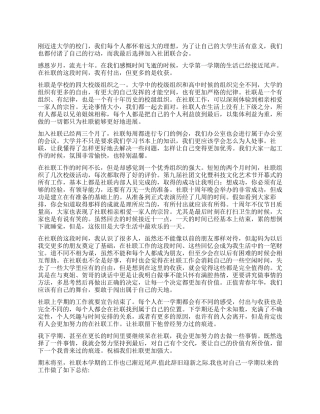 社联办公室个人工作总结