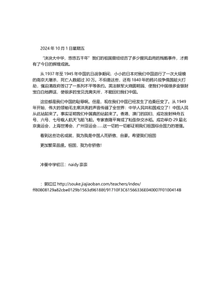 祖国-我为你骄傲-500字