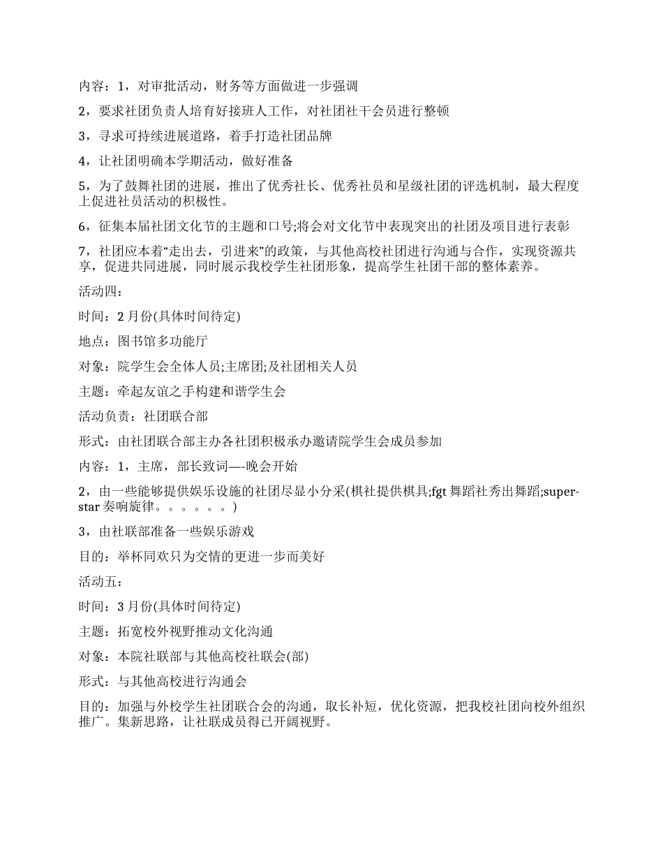 社联工作计划集锦7篇_第2页