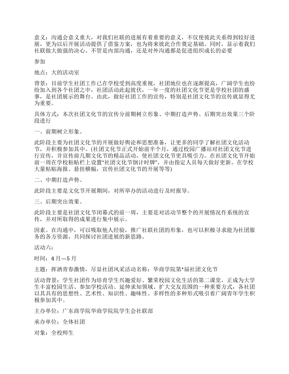 社联工作计划集锦7篇_第3页