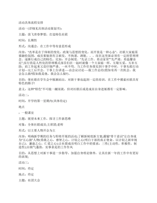 社联工作计划集锦7篇