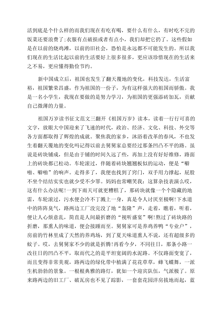 祖国万岁征文范文祖国万岁读书征文范文4篇_第2页