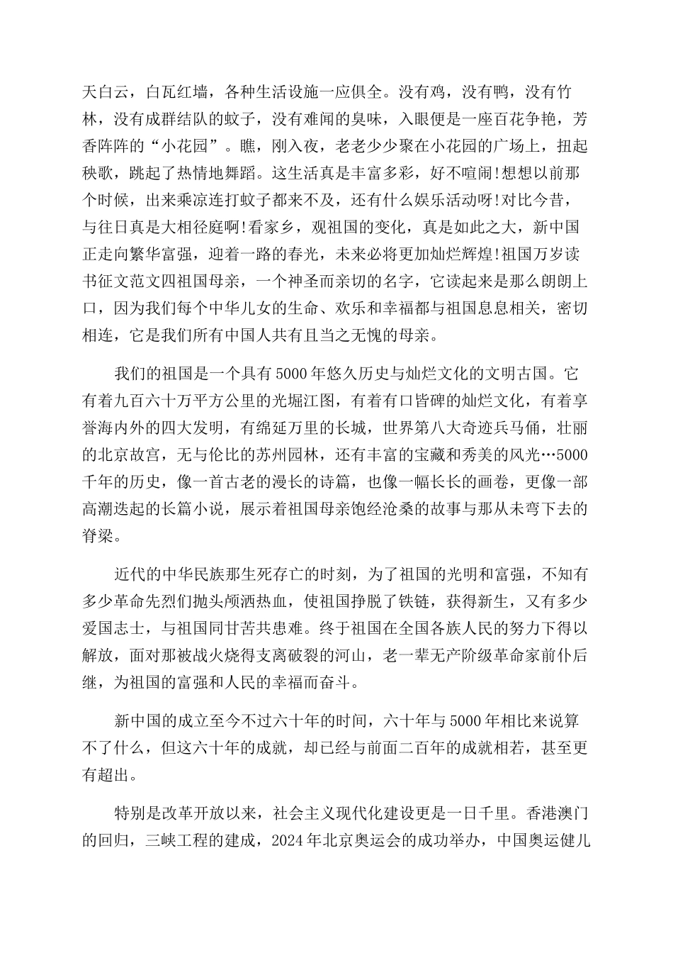 祖国万岁征文范文祖国万岁读书征文范文4篇_第3页