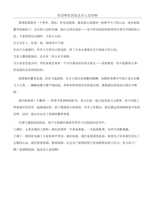 祖国啊祖国我是多么爱你啊