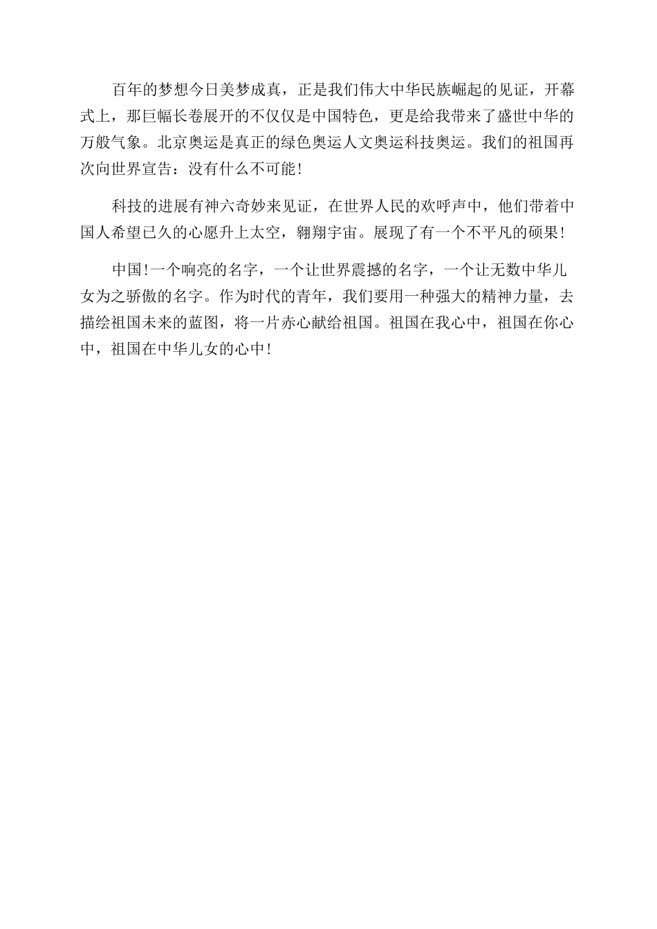 祖国在我心中国旗下演讲稿范文_第2页