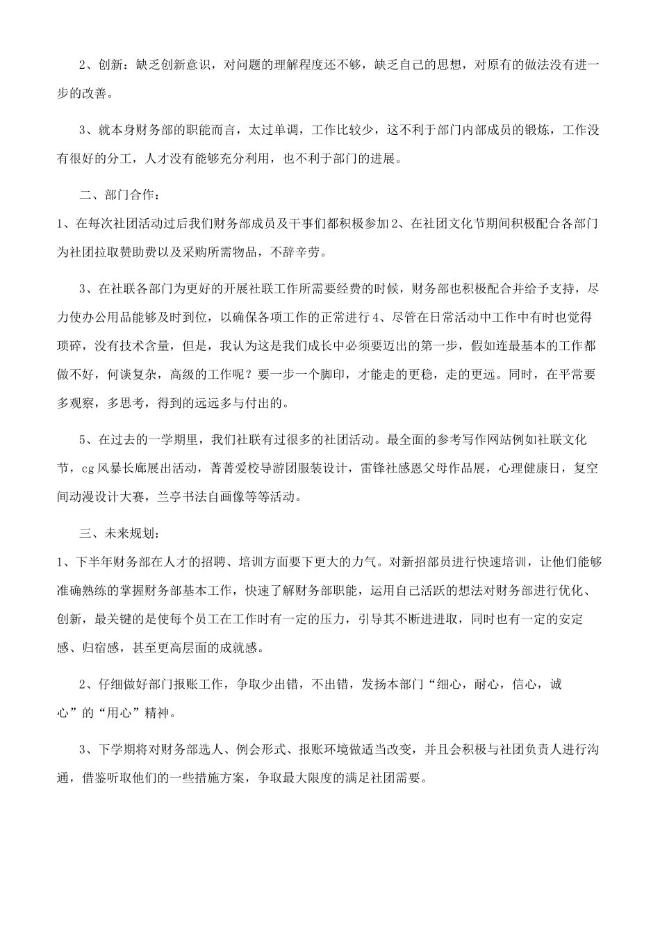 社联财务部个人工作总结个人工作总结_第2页