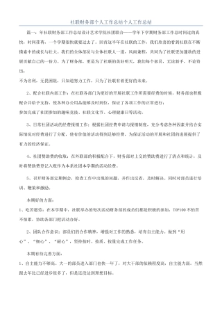 社联财务部个人工作总结个人工作总结