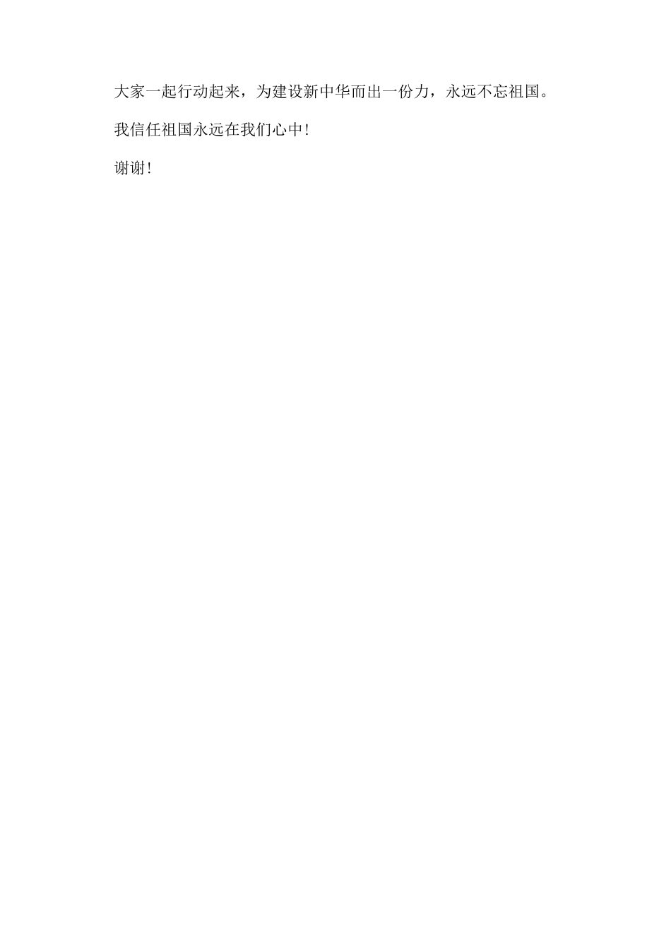 祖国在我心中小学生演讲稿范文_第2页