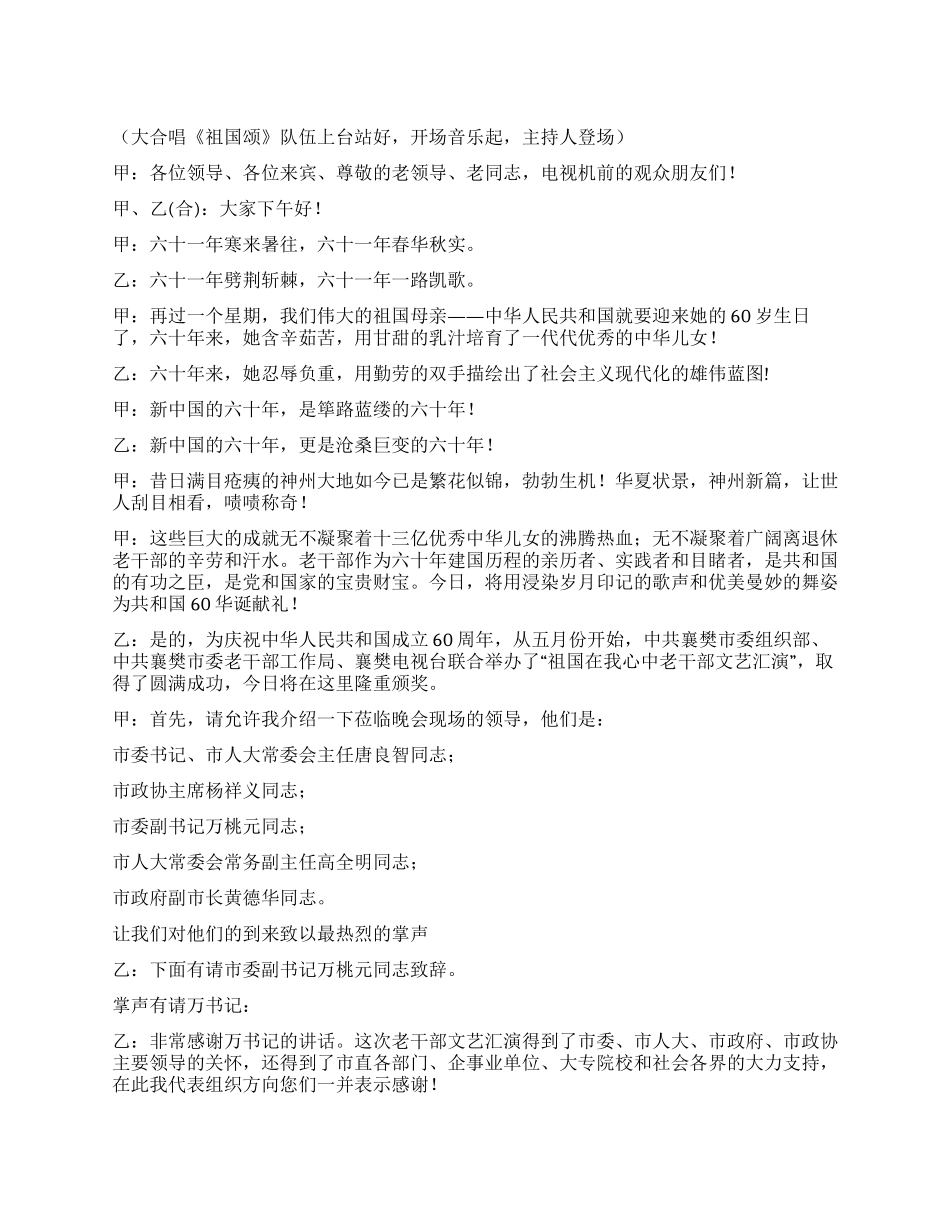 祖国在我心中文艺汇演舞台主持词_第1页