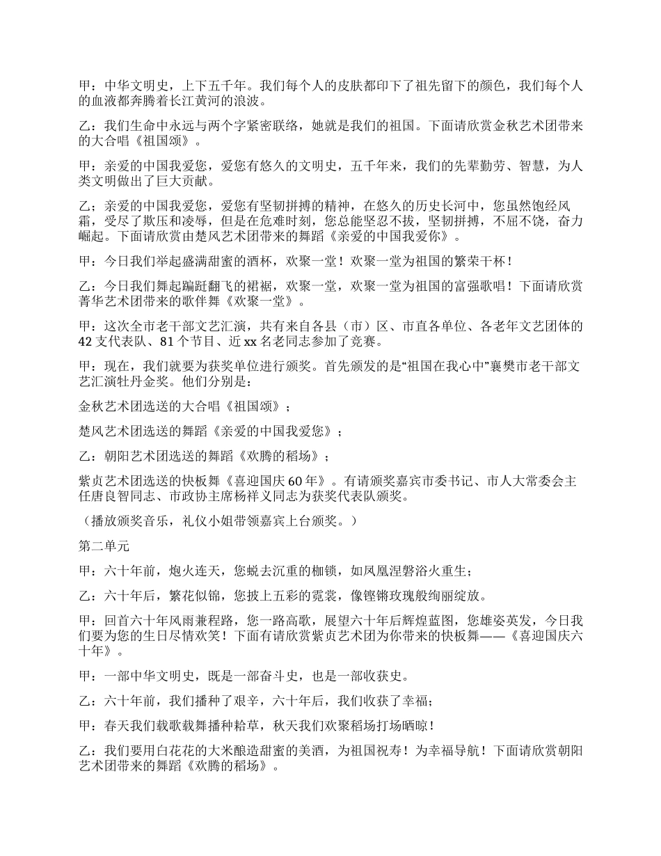 祖国在我心中文艺汇演舞台主持词_第2页
