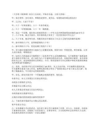 祖国在我心中文艺汇演舞台主持词